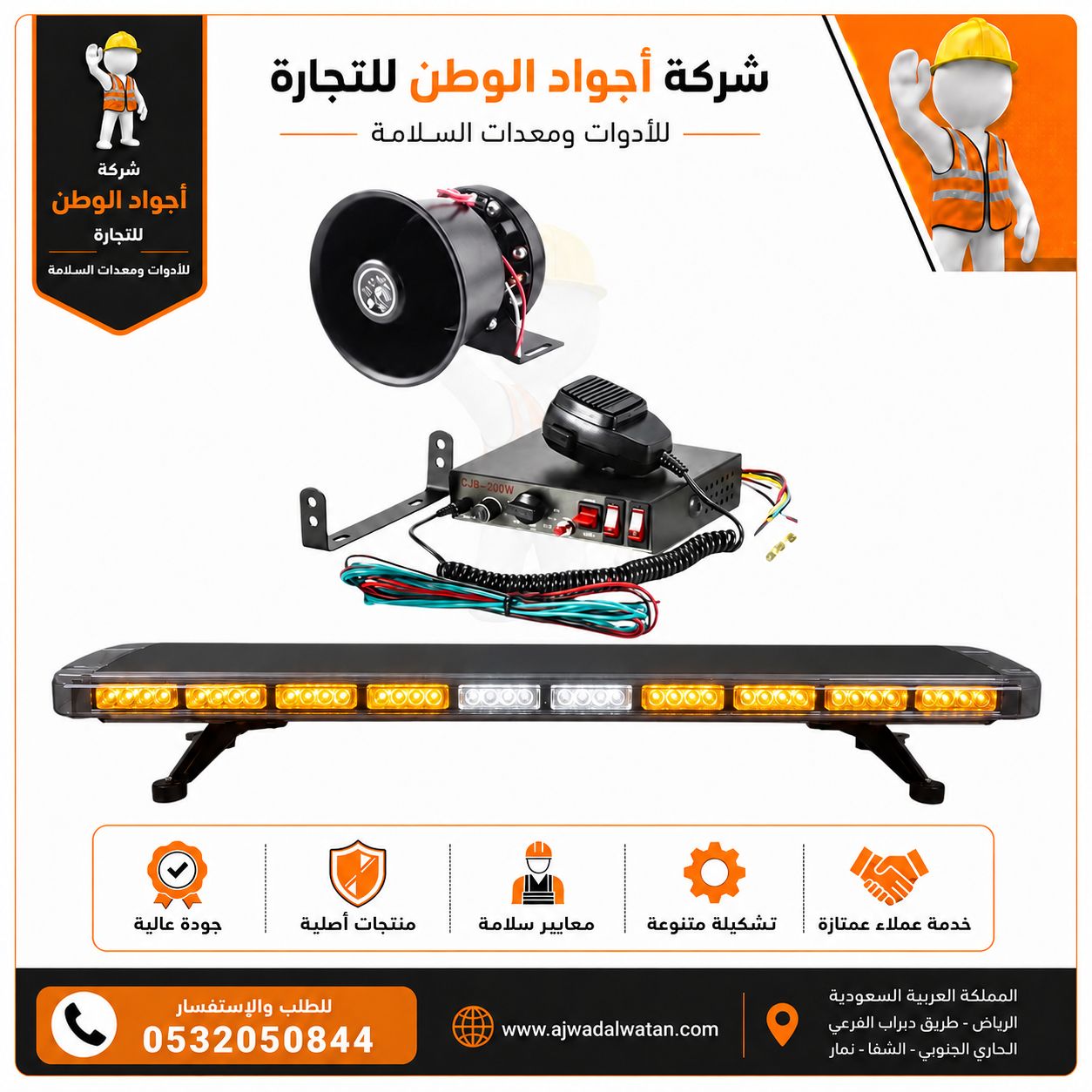 جهاز انذار للسيارات مع ساوند بار اضواء سيارات برتقالي ابيض