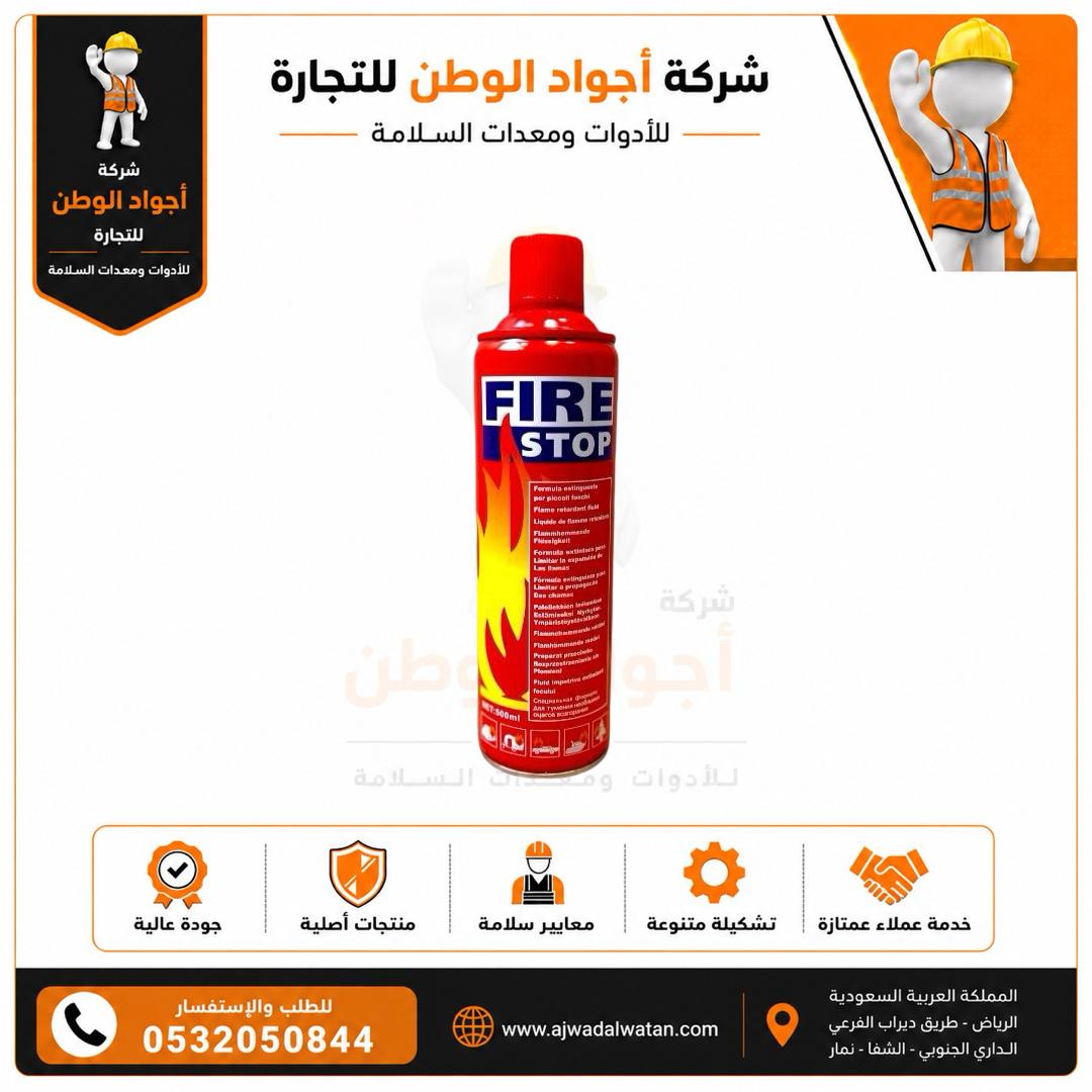 بخاخ طفاية حريق فوم أحمر اللون عليه شعار فاير ستوب وكتابة متعددة اللغات مع معلومات عن الشركة في الأسفل