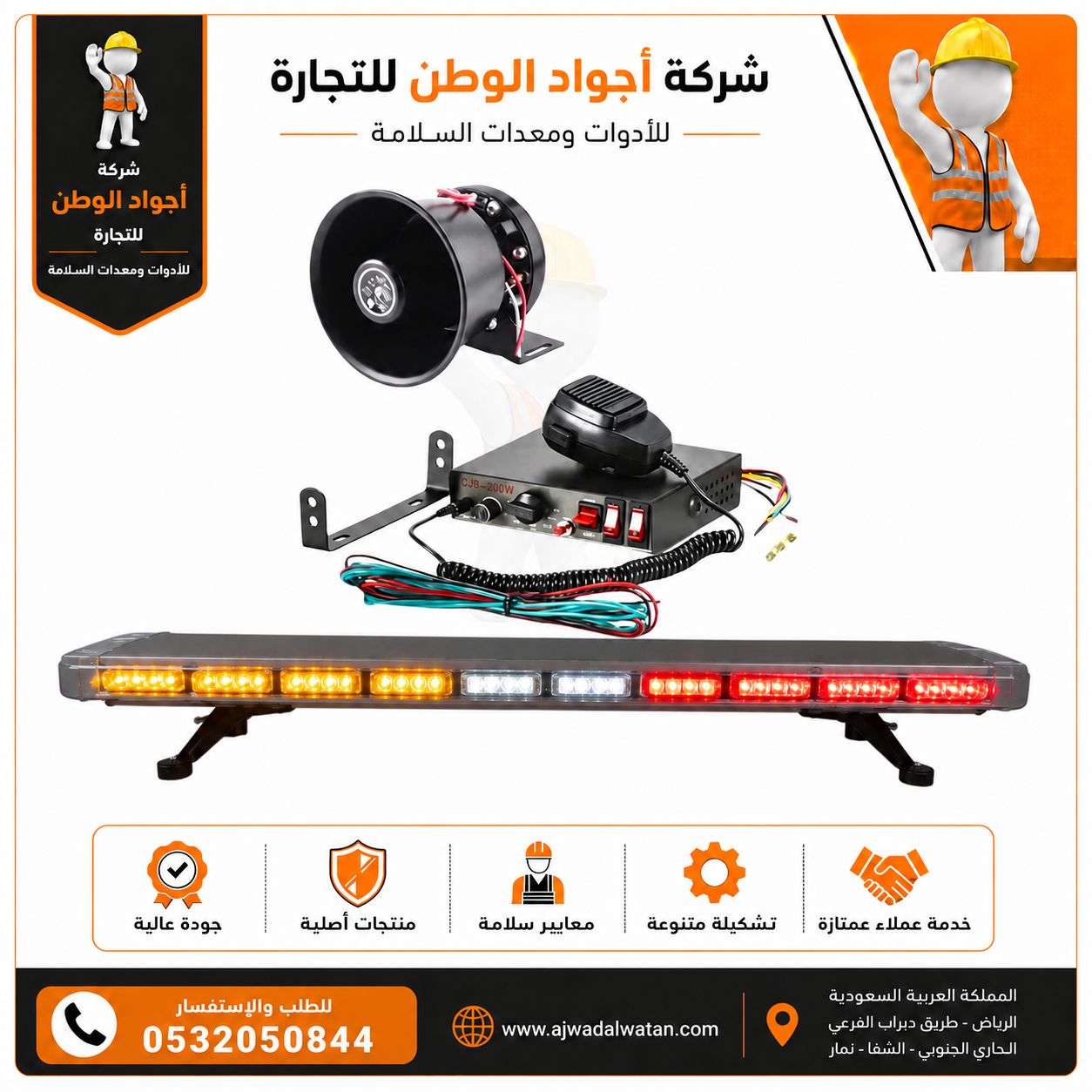 صفارة إنذار سيارة مع نظام إضاءة سقف LED متعدد الألوان وأضواء وامضة باللونين الأصفر والأبيض والأحمر وجهاز تحكم بالصوت