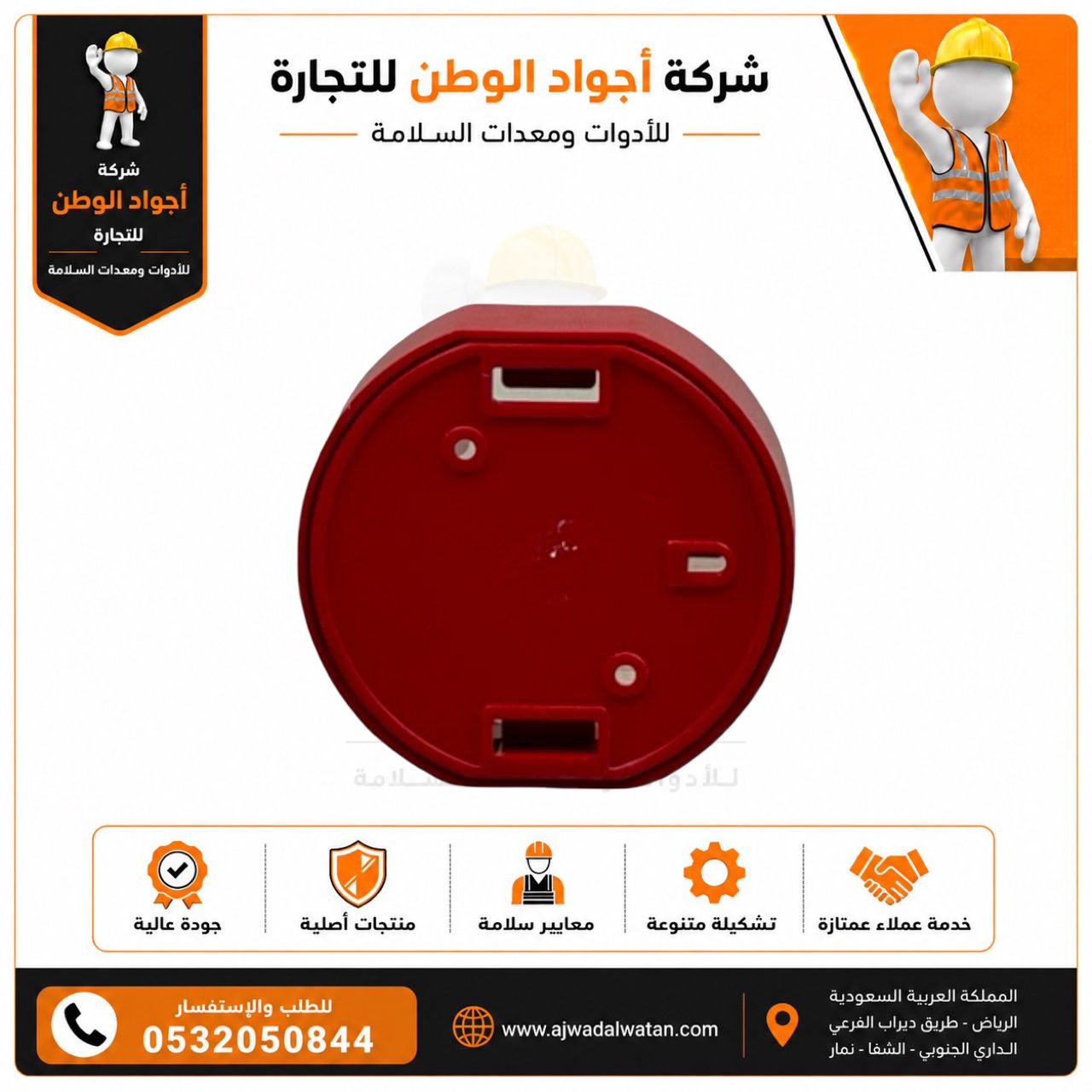 صورة مقربة لأداة كسر زجاج حمراء مصممة على شكل مفتاح مع شعار الشركة أجواد الوطن للتجارة في الأعلى
