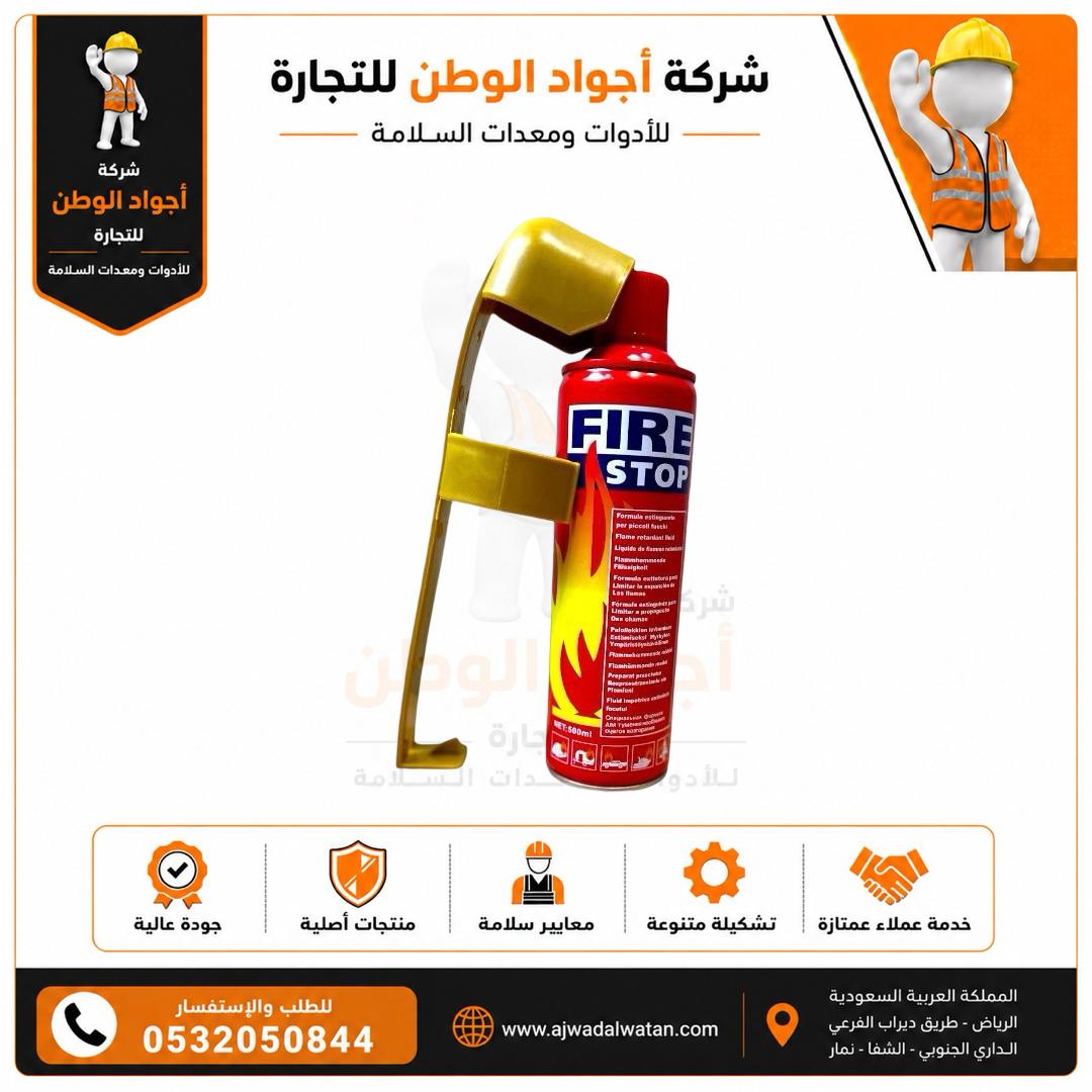طفاية حريق فوم حمراء صغيرة مع فوهة ذهبية وحامل جداري يظهر عليها علامة FIRE STOP