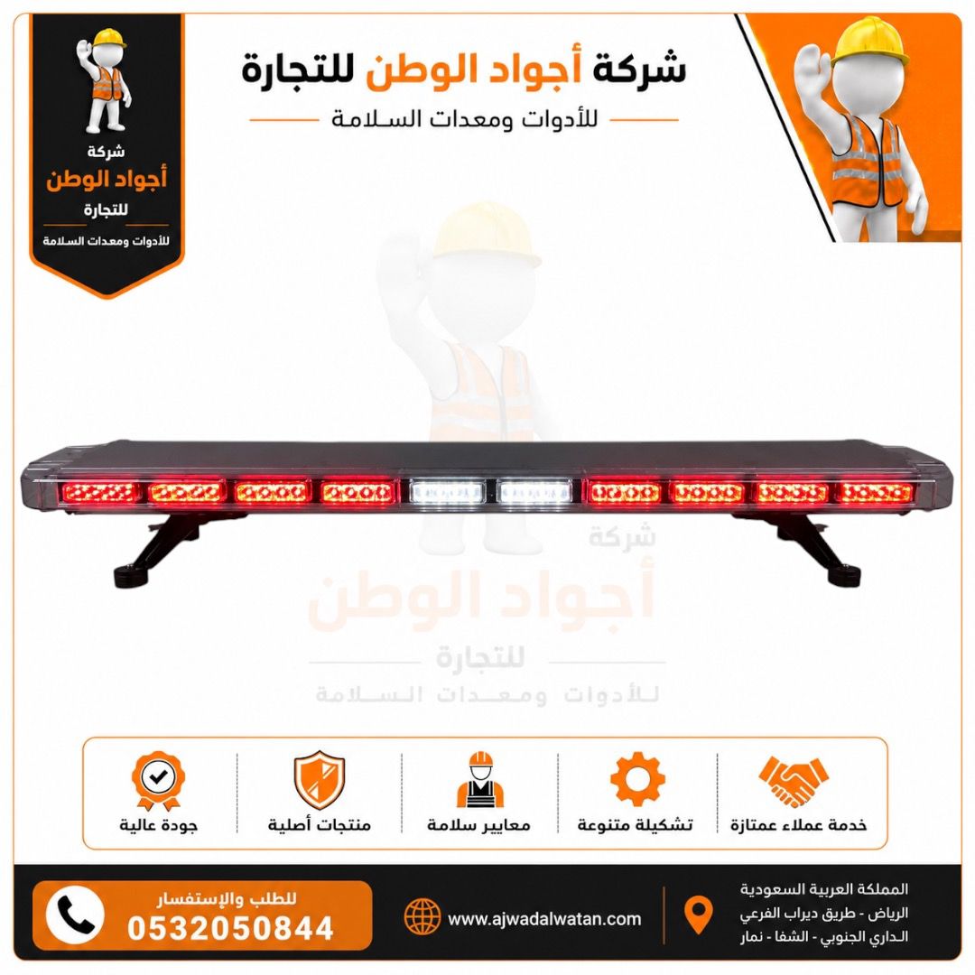 شريط ليد سقف سيارات احمر ابيض طول 120 سم مضيئة للطوارئ