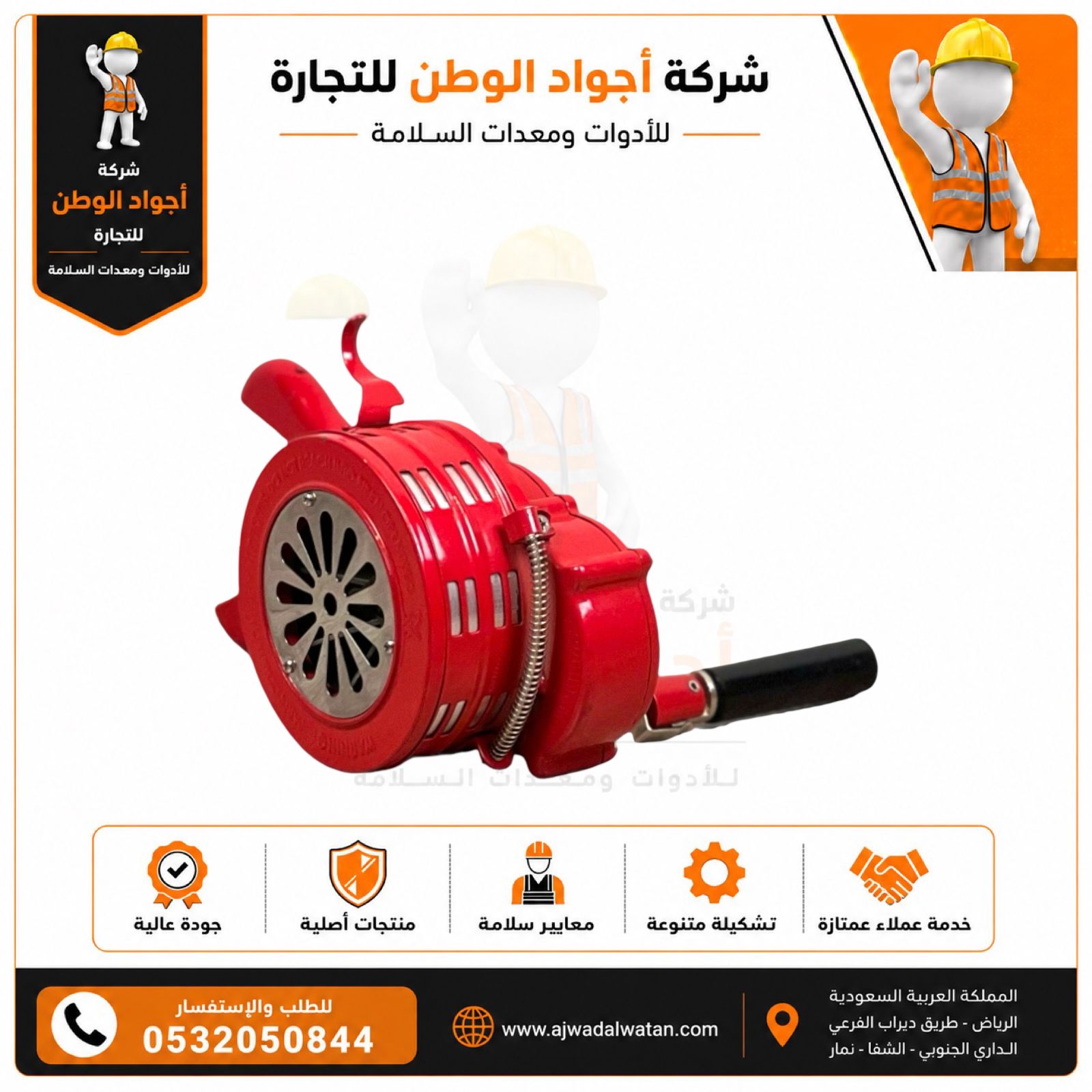 صورة لسارية إنذار يدوية حمراء من شركة أجواد الوطن للتجارة للأدوات ومعدات السلامة