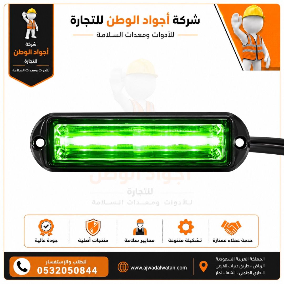 شريط إضاءة تحذيرية خضراء بتصميم مسطح مناسب للشاحنات والسيارات مثبت بمسامير مع شعار الشركة ومعلومات الاتصال