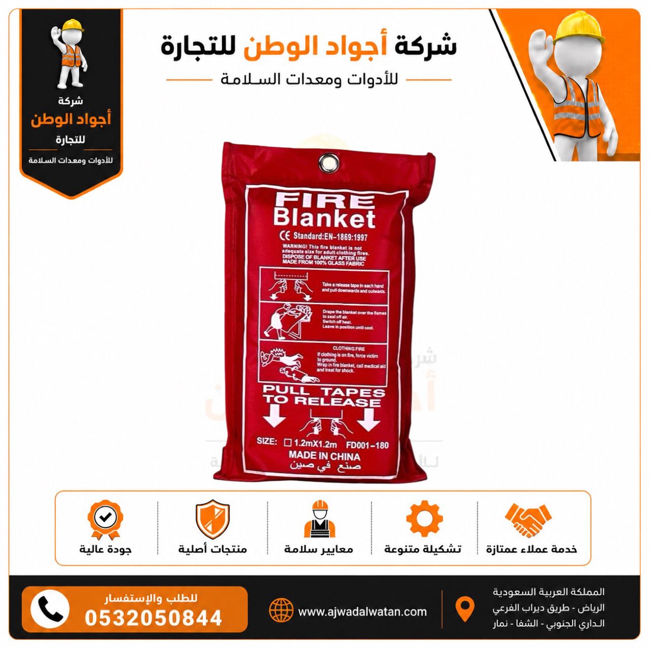 بكج أدوات السلامة لوزارة السياحة يشمل طفاية حريق وبطانية حريق وكاشف حرائق وحقيبة إسعافات أولية