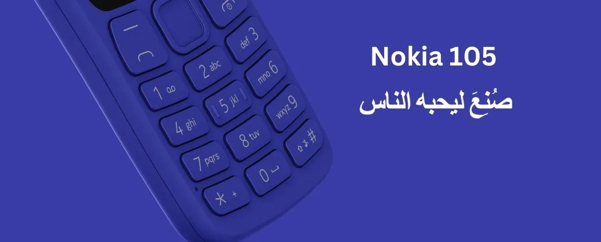 جوال نوكيا 105