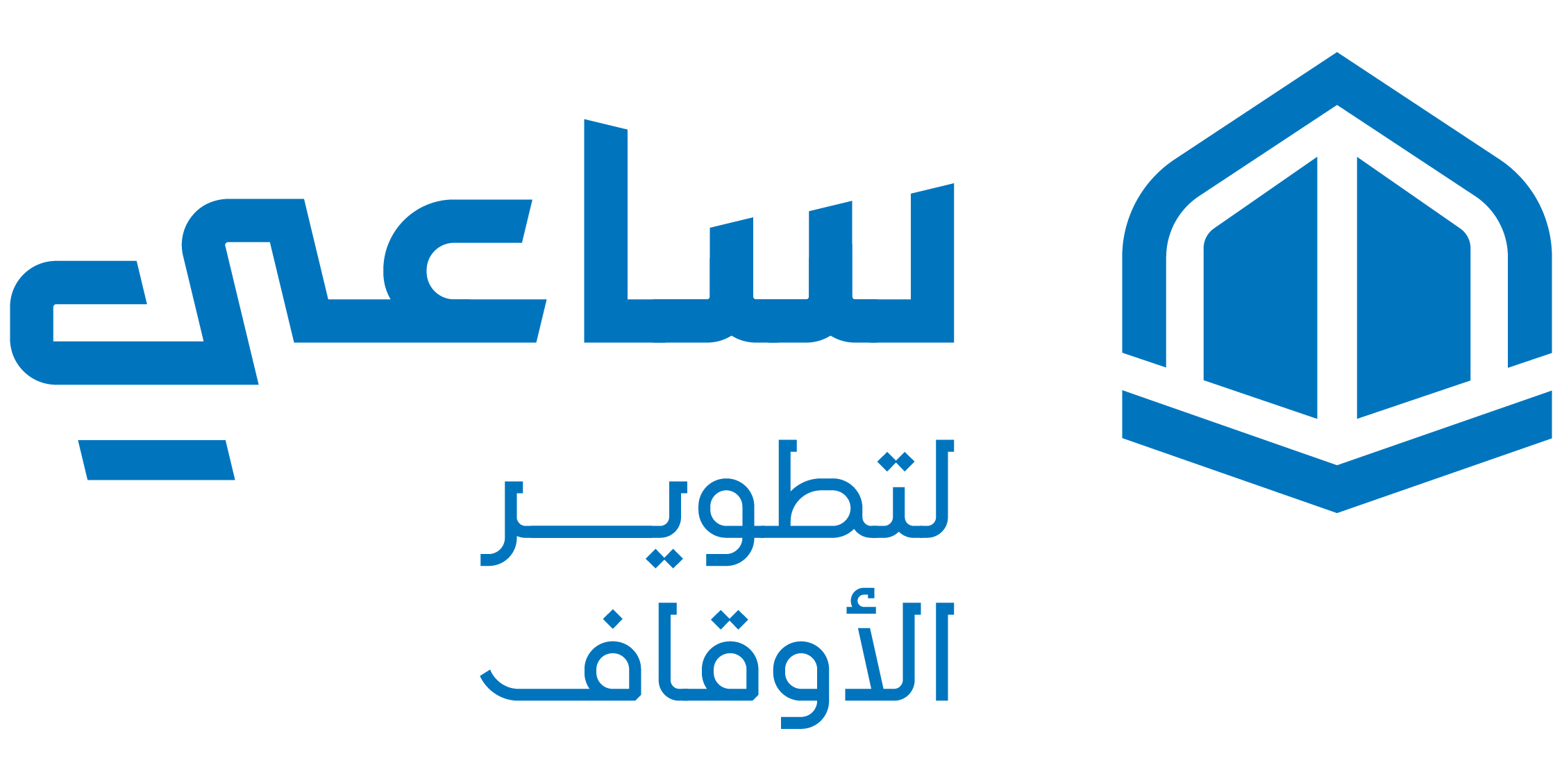 ساعي لتطوير الأوقاف