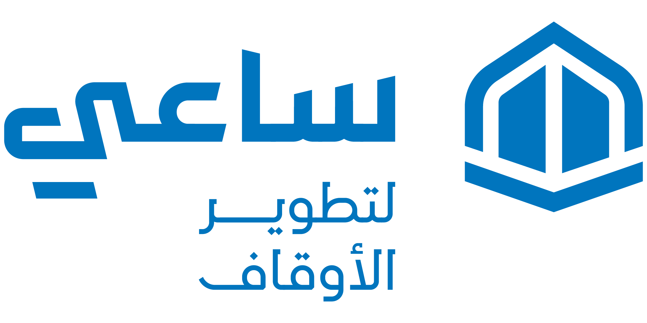 ساعي لتطوير الأوقاف