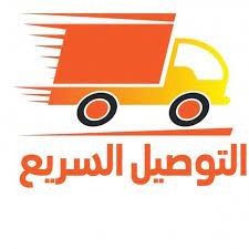 توصيل سريع خلال 24 ساعة