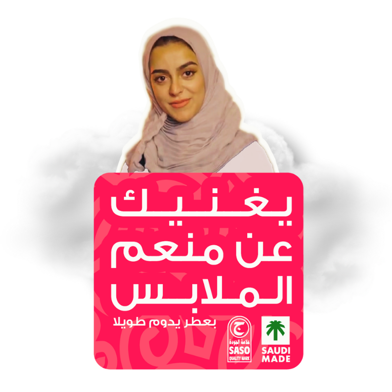 منعم الملابس 