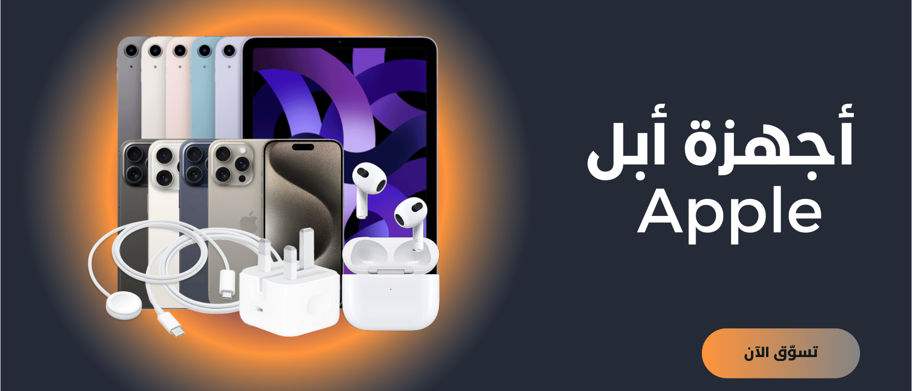 منتجات ابل