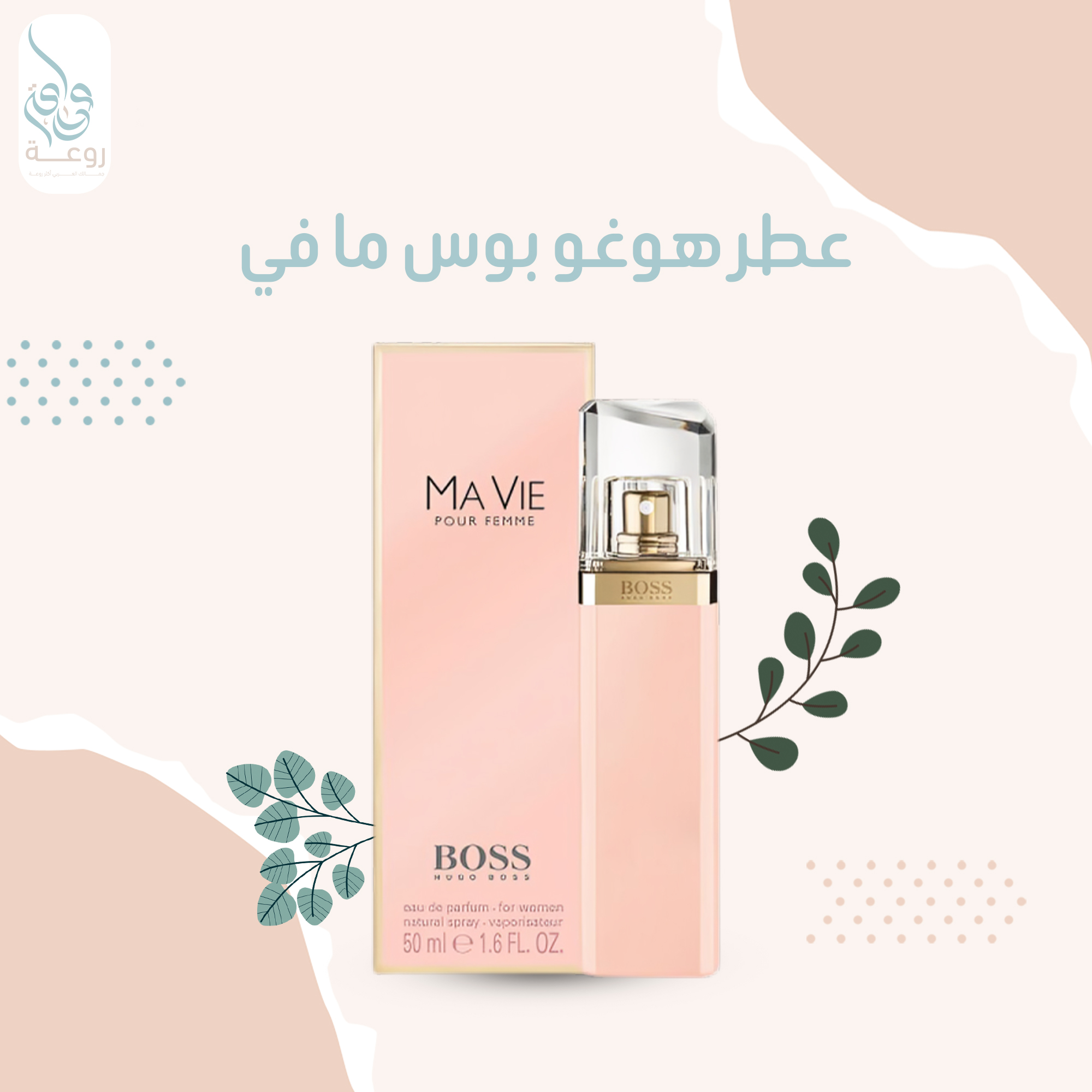 عطر بوس نسائي