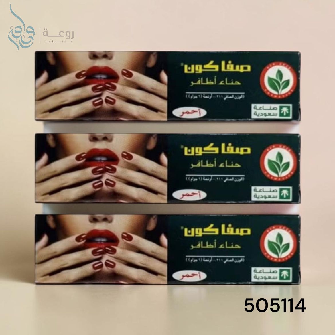 صفا كون حناء اظافر