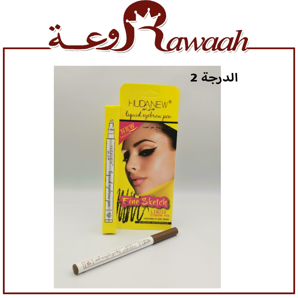 هدى نيو قلم مصحح حواجب ثلاثي