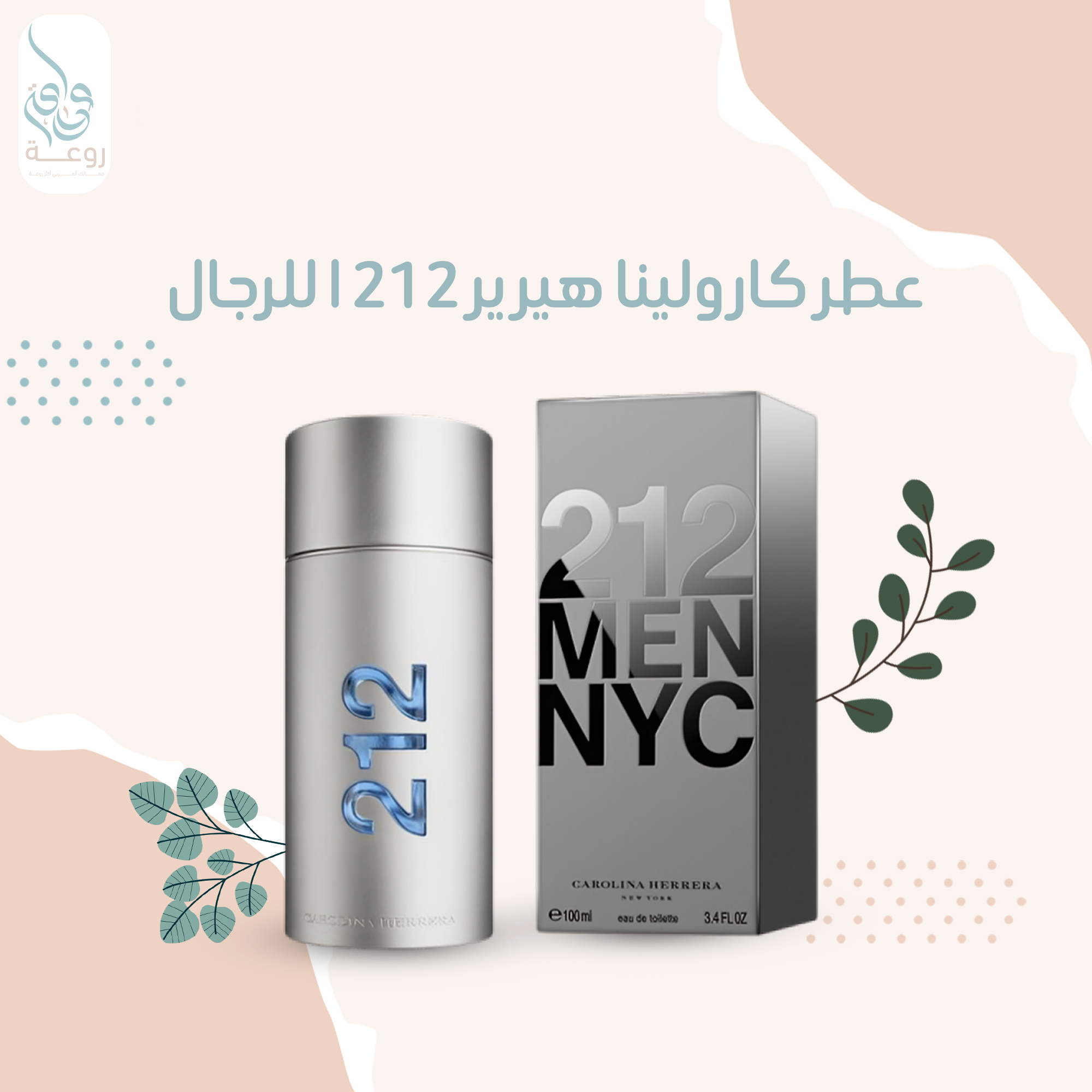 عطر 212 رجالي