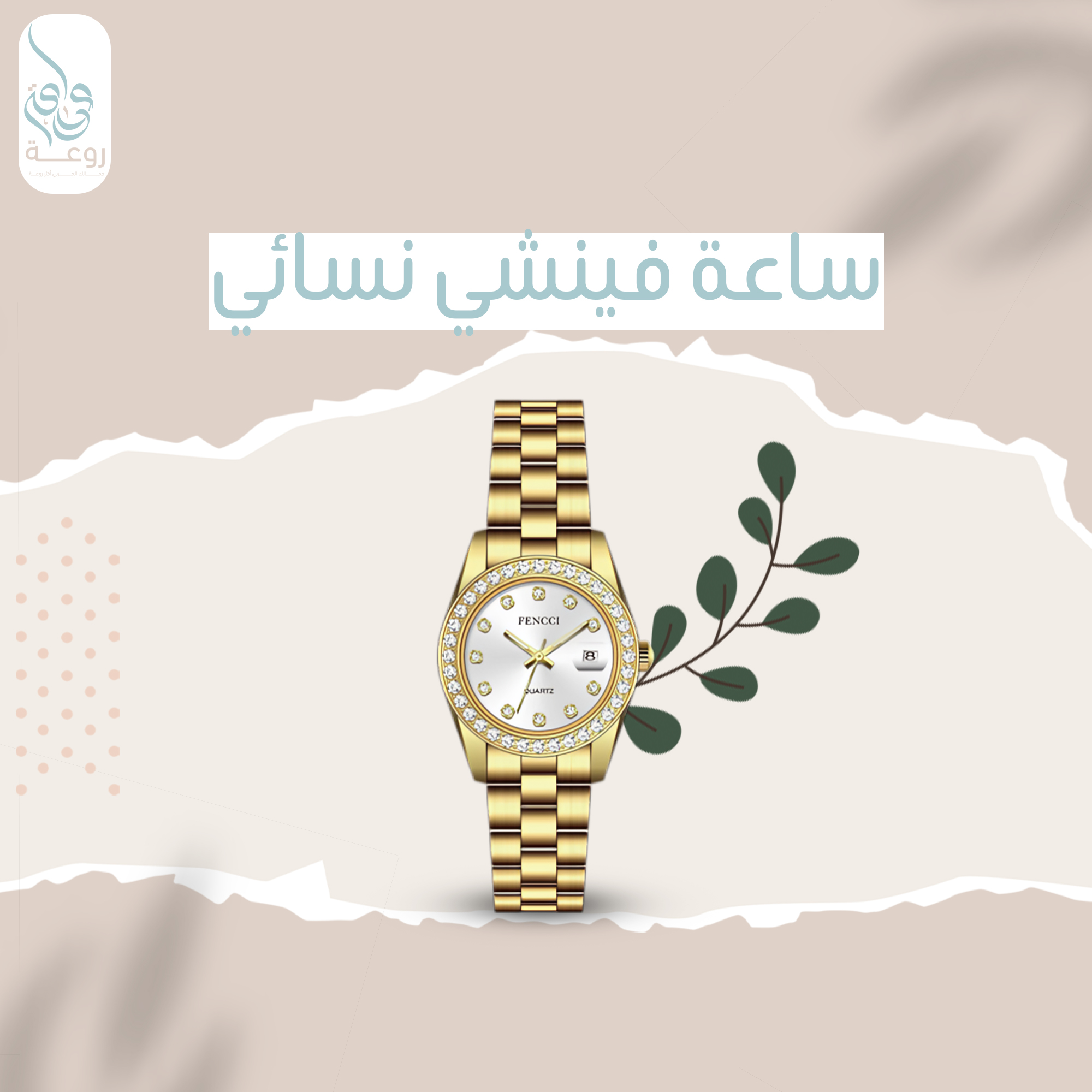 ساعة فينشي نسائي 048