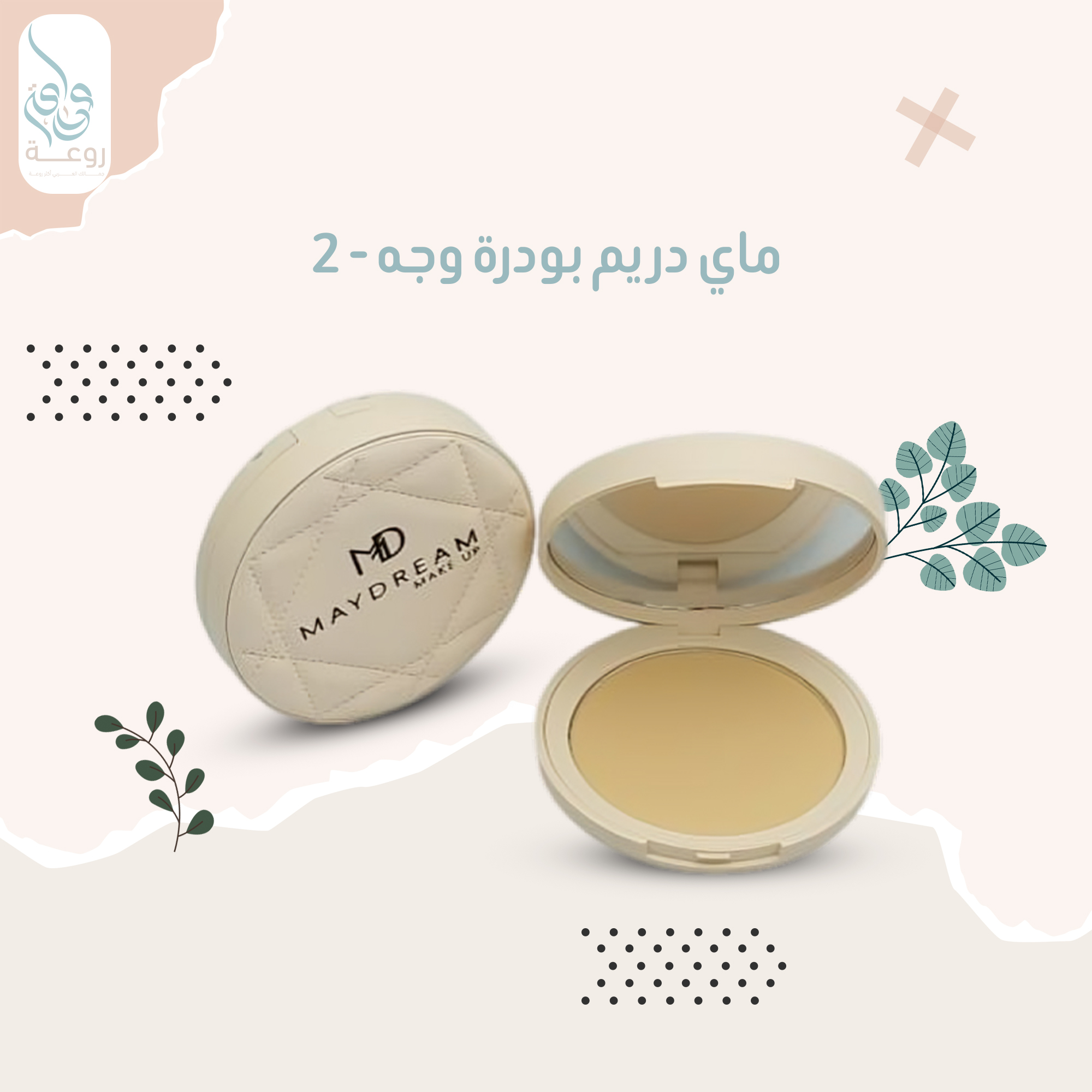ماي دريم بودرة وجه  -  2