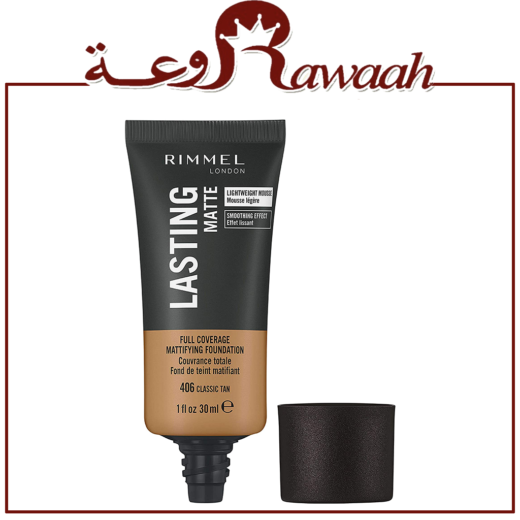 رميل كريم اساس لاستنج مات. 