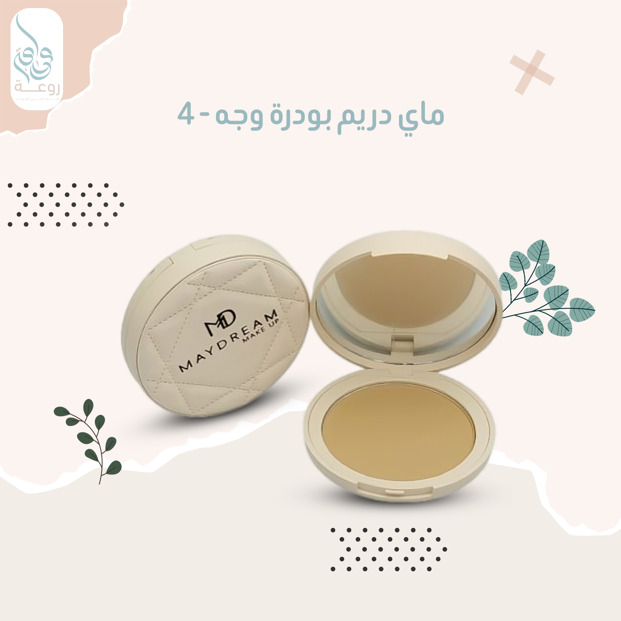 ماي دريم بودرة وجه  - 4