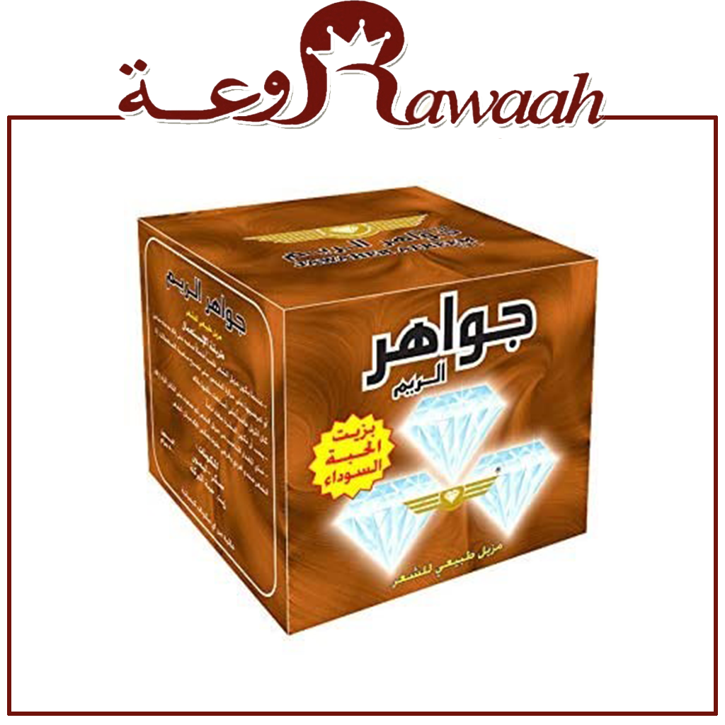 حلاوة جواهر بزيت الحبة السوداء