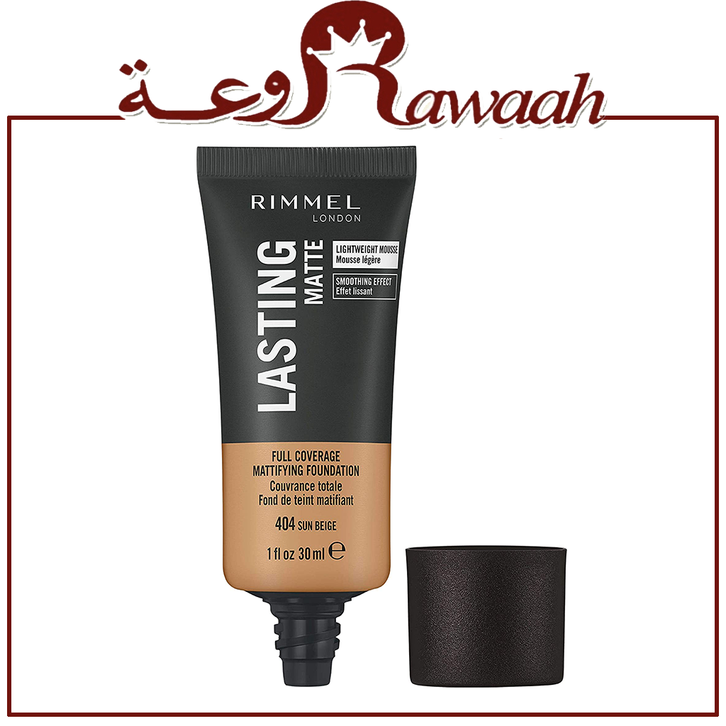 رميل كريم اساس لاستنج مات. 