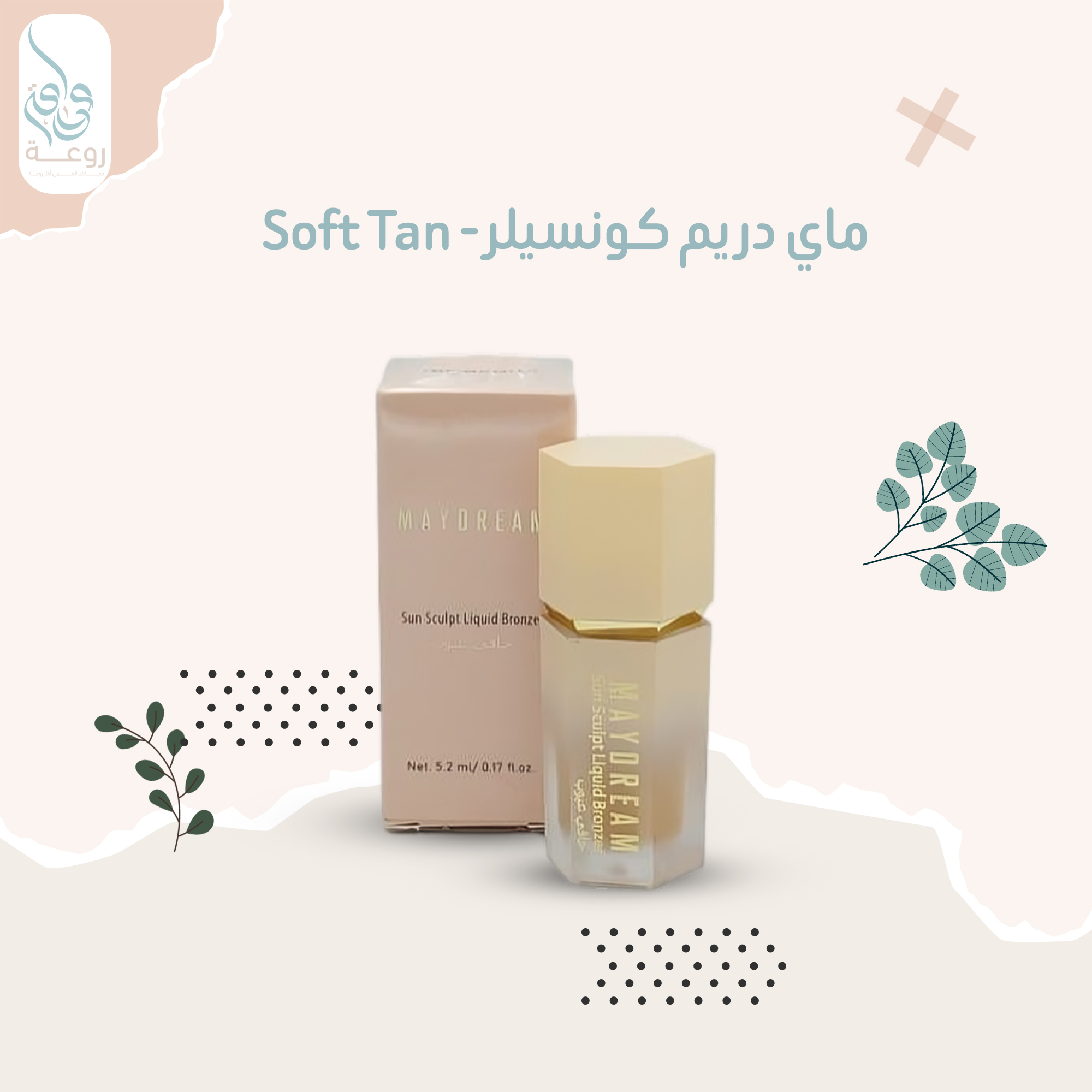 ماي دريم كونسيلر  - Soft Tan