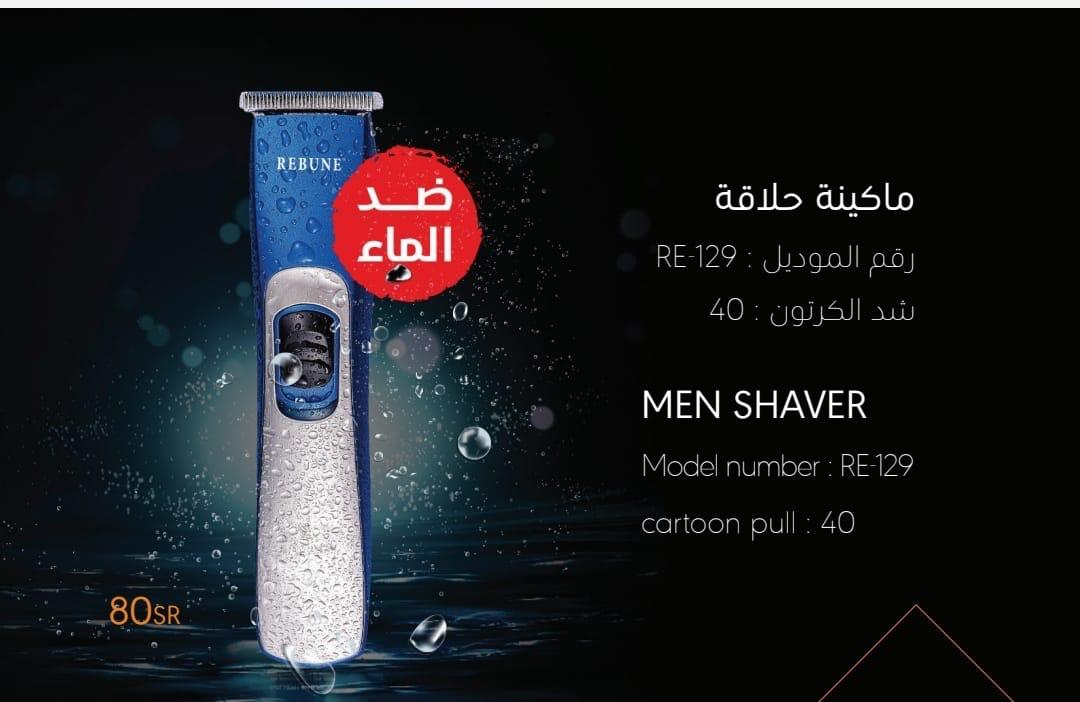 ريبون مكينة حلاقة 129
