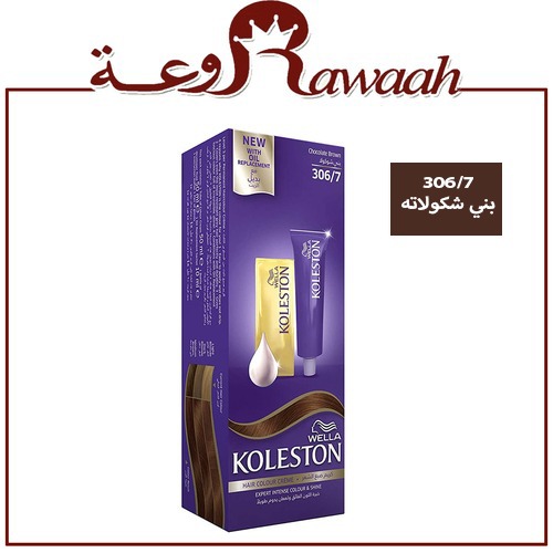 صبغة كلستون من ويلا بني شوكولاتة