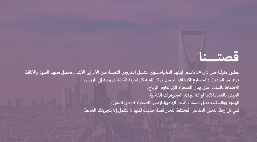 ومن هنا تبدأ عطورنا