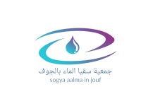 جمعية سقيا الماء بالجوف