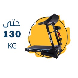 يتحمل الى وزن 130 كيلو