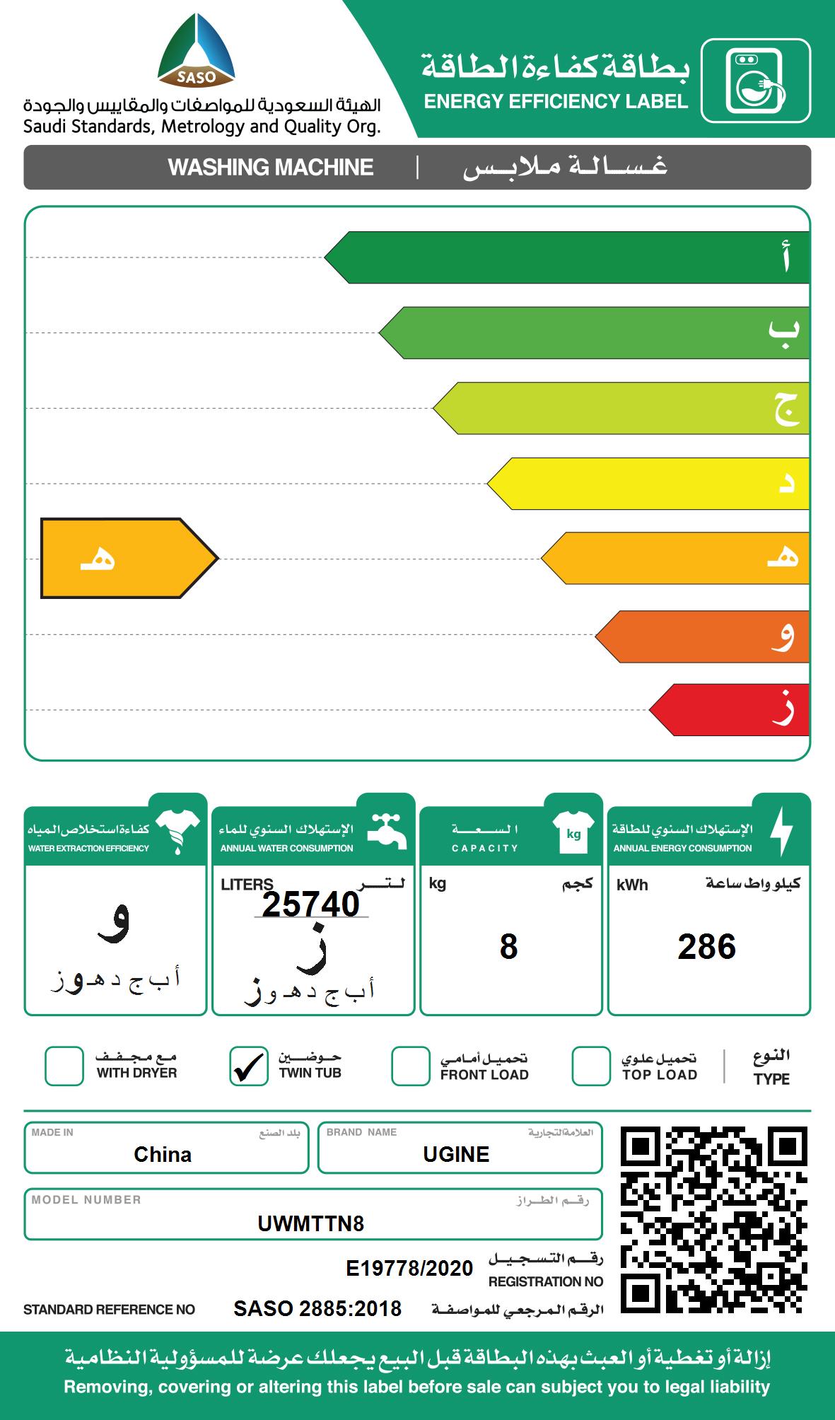 غسالة يوجين تعمل الغسالة بكفاءة عالية مع استهلاك منخفض للطاقة والمياه، مما يجعلها خيارًا اقتصاديًا ومناسبًا للاستخدام اليومي