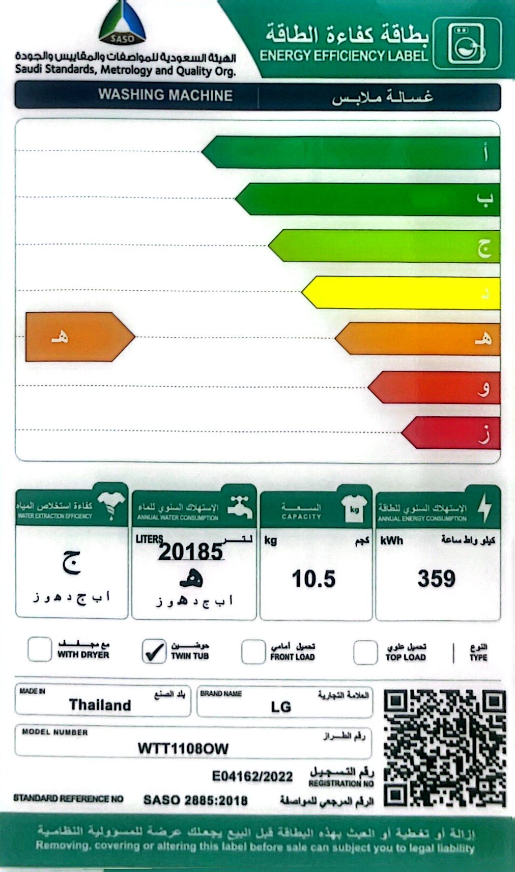 بطاقة كفاءة الطاقة - غسالة LG ال جي 10.5 كيلو، أوتوماتيكية بالكامل، توفر تجربة غسيل مريحة.