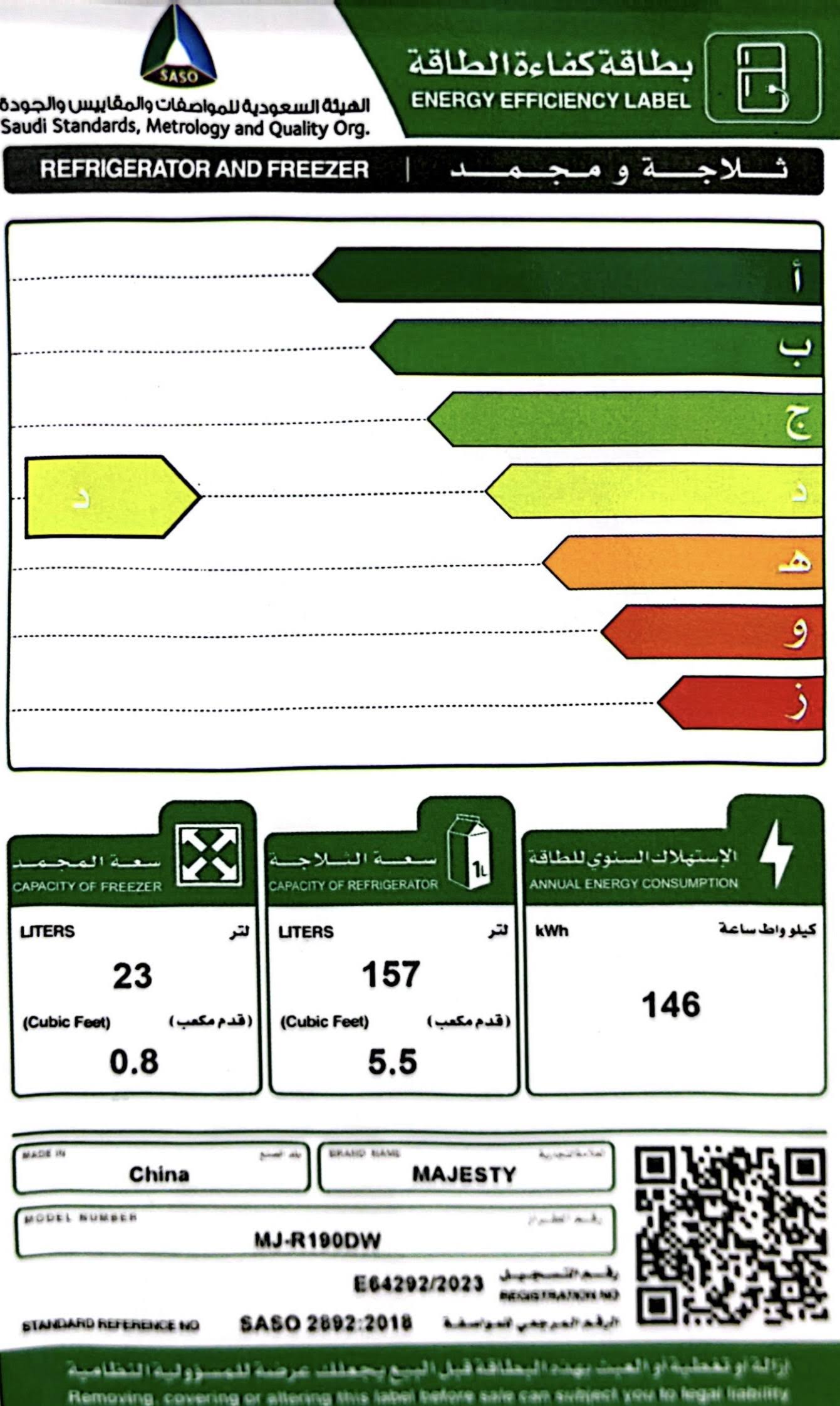 بطاقة كفاءة الطاقة - ثلاجة MAJESTY ماجستي 6.3 قدم 