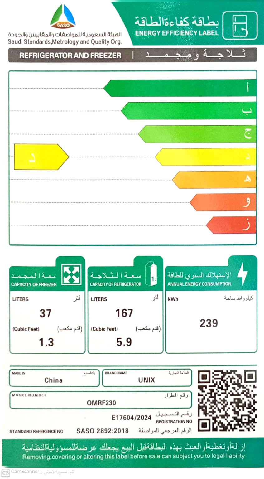ثلاجة يونكس استهلاك اقتصادي للطاقة يساعد على خفض تكاليف التشغيل