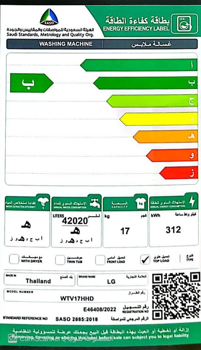 بطاقة كفاءة الطاقة - غسالة LG الأوتوماتيكية 17 كيلو، تظهر باللون الأسود على خلفية بيضاء.