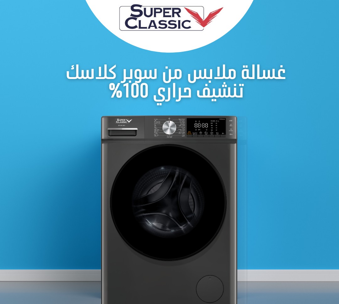 غسالة فتحة امامية إنها الخيار الأمثل لمن يبحث عن توفير الوقت والجهد مع ضمان نظافة مثالية وجفاف تام بلمسة واحدة