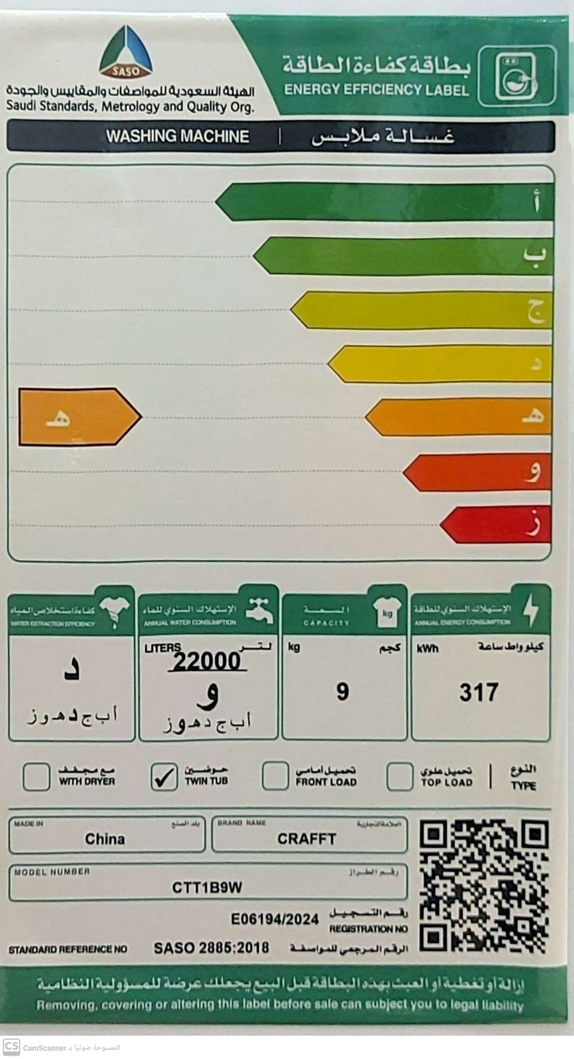 بطاقة كفاءة الطاقة لغسالة CRAFFT كرفت 9 كيلو حوضين تظهر مع خيار 