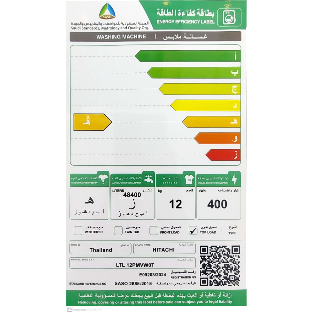 بطاقة كفاءة الطاقة لغسالة سوداء بسيطة على خلفية بيضاء، تعود للسلطان للتكييف والأجهزة الكهربائية.