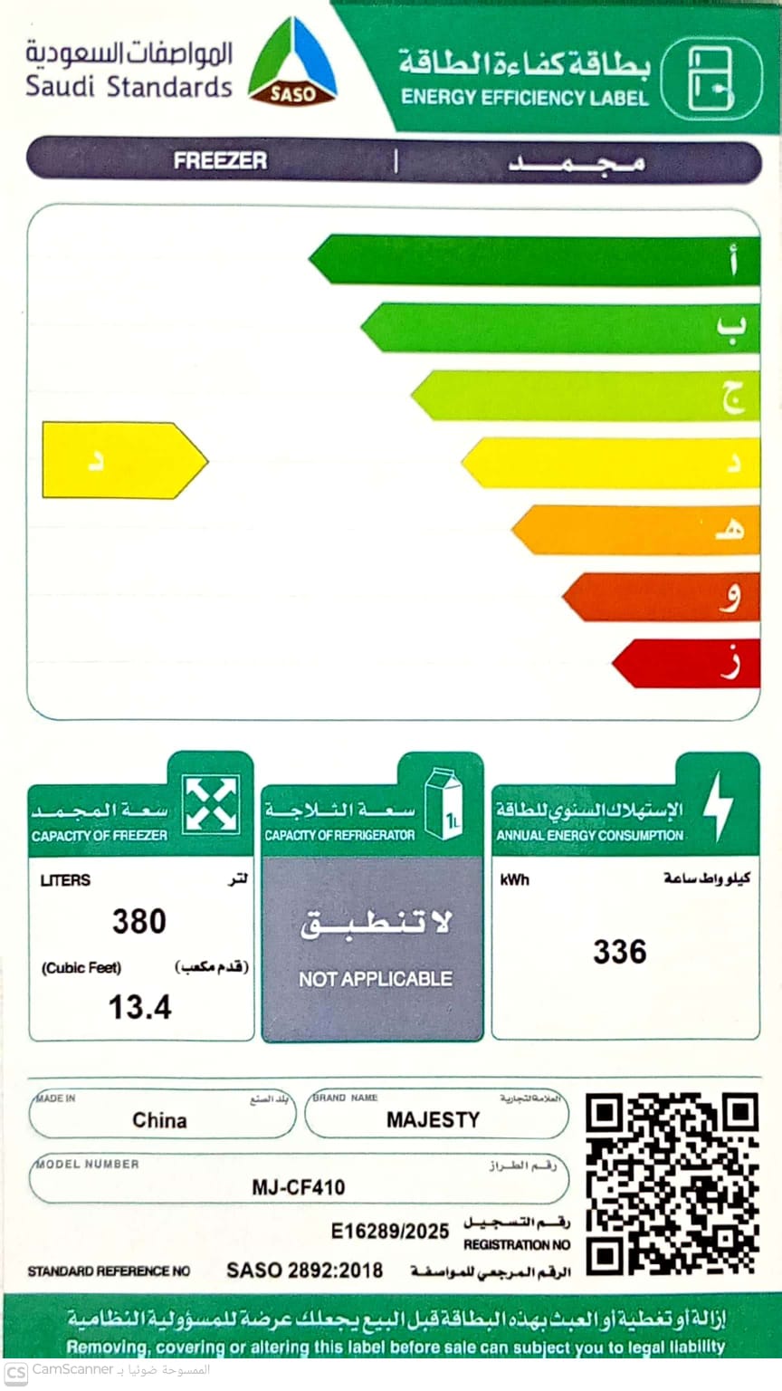 فريزر ماجيستي كرت كفاءة الطاقة 