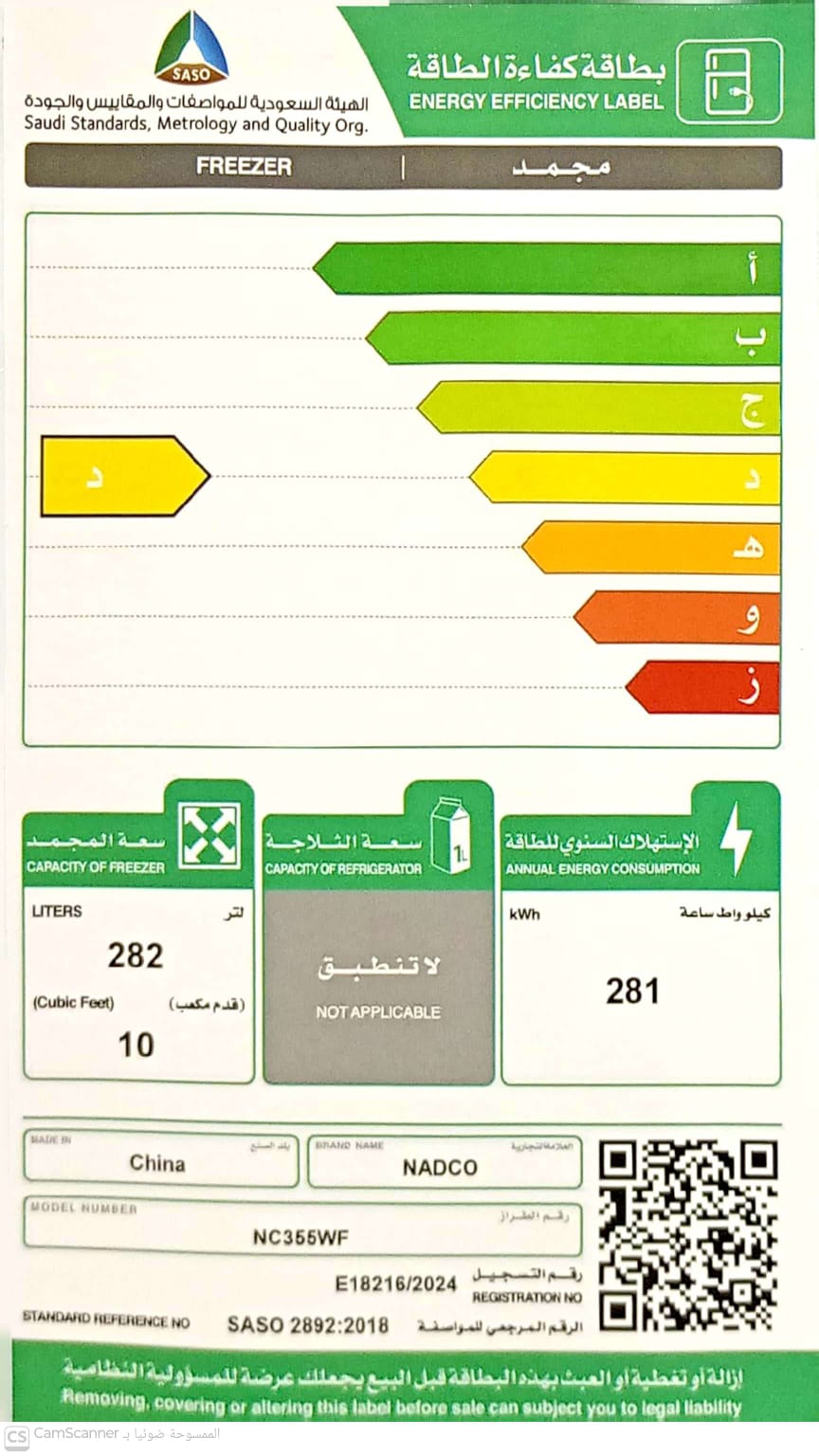 فريزر موفر في استهلاك الطاقة&nbsp;لأداء اقتصادي ومستدام