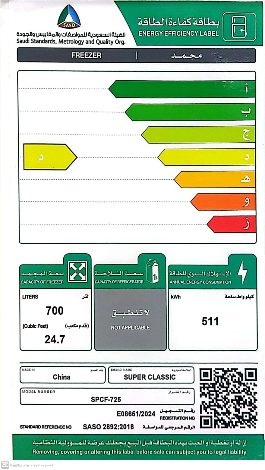بطاقة كفاءة الطاقة -  فريزر سوبر كلاسيك 24.7 قدم باللون الأبيض، موضوع على خلفية داكنة.