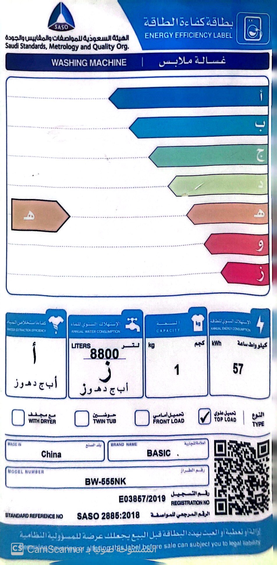 غسالة اطفال basic بيسك 1 كيلو - غسالة 1 كيلو