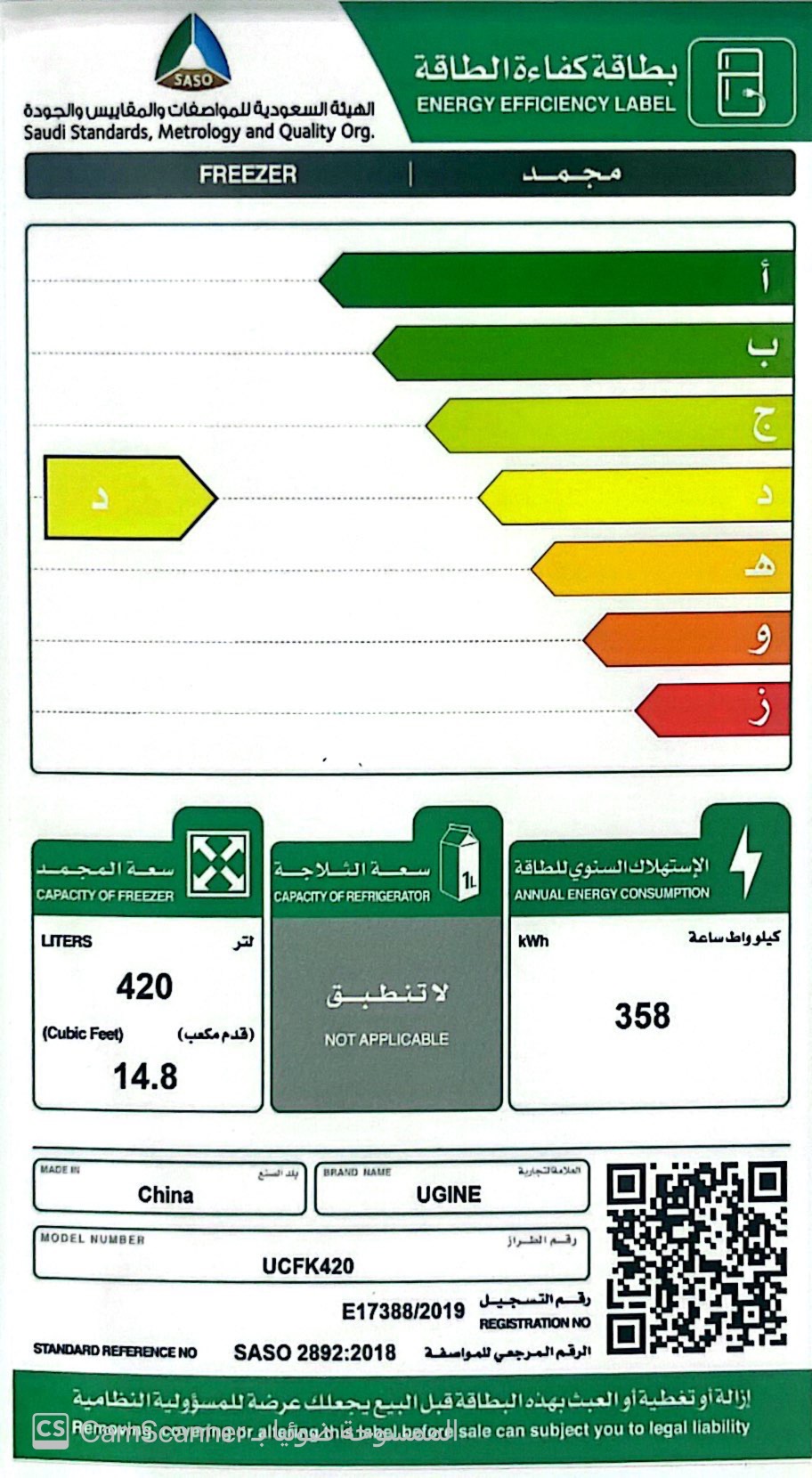 بطاقة كفاءة الطاقة - فريزر UGINE يوجين سعة 14.8 قدم مع خلفية بيضاء.