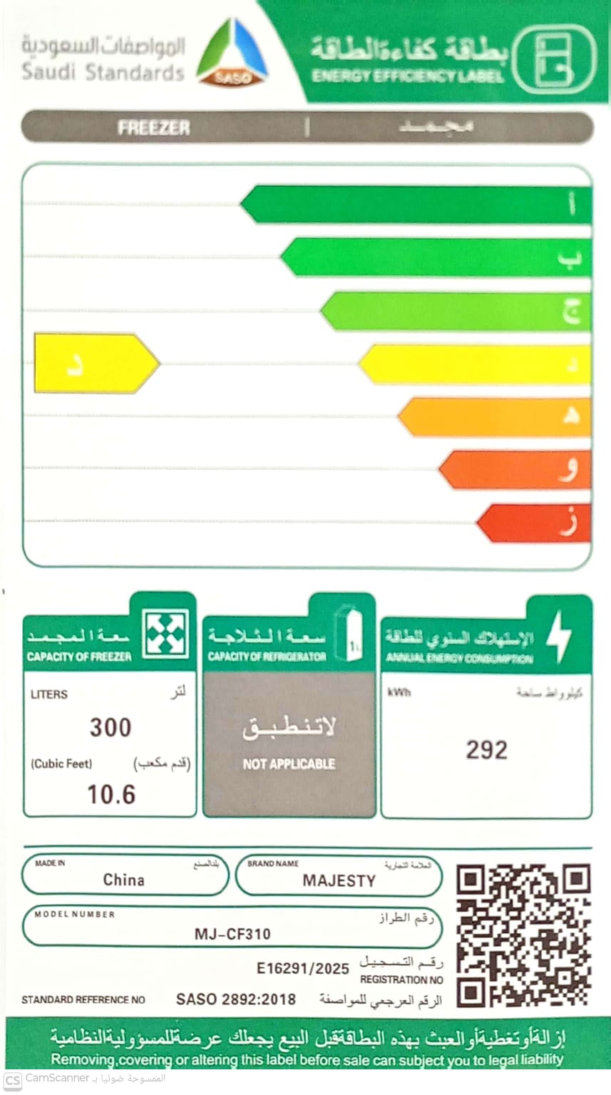 فريزر ماجيستي كرت الطاقة 
