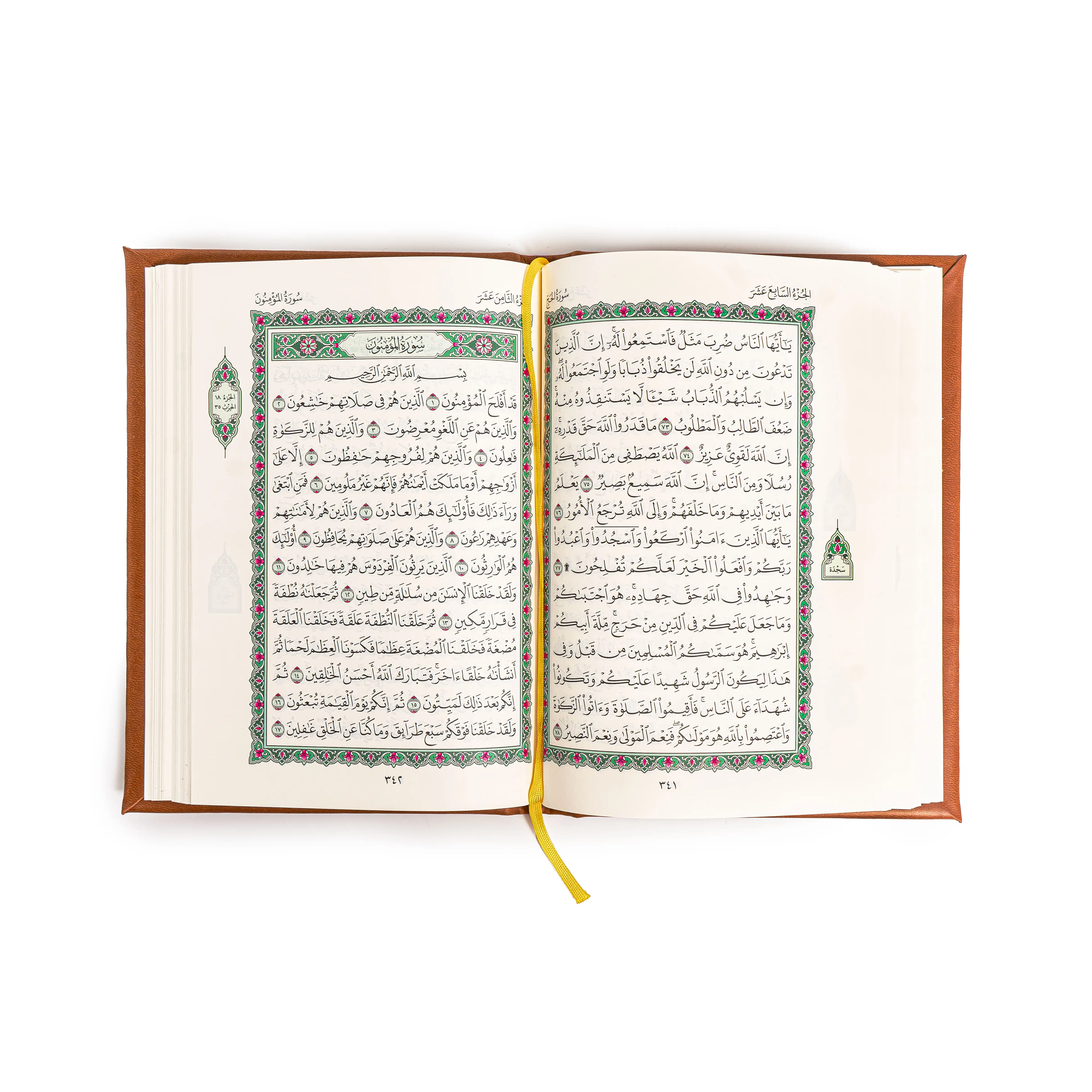  مصحف جلدي بني