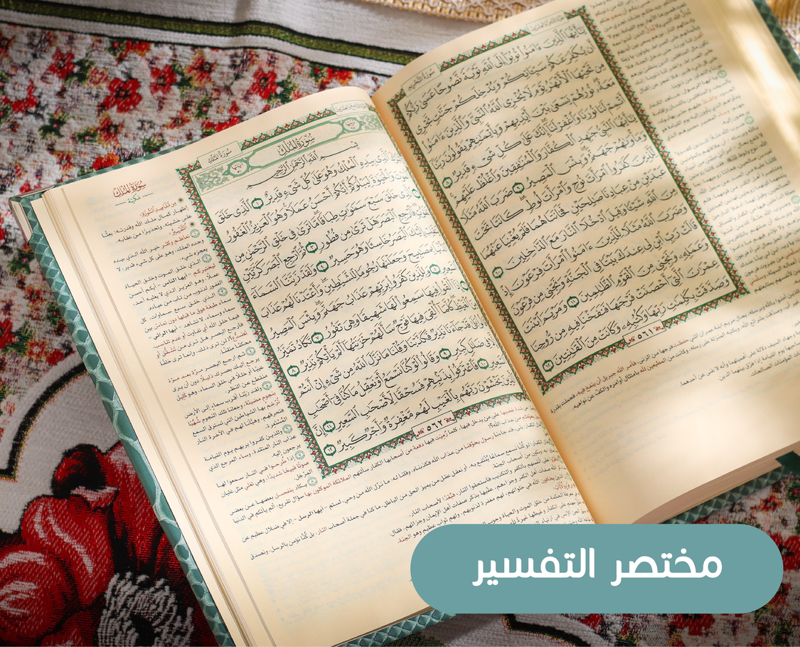 مصحف جلد ملمس بارز زيتي 
