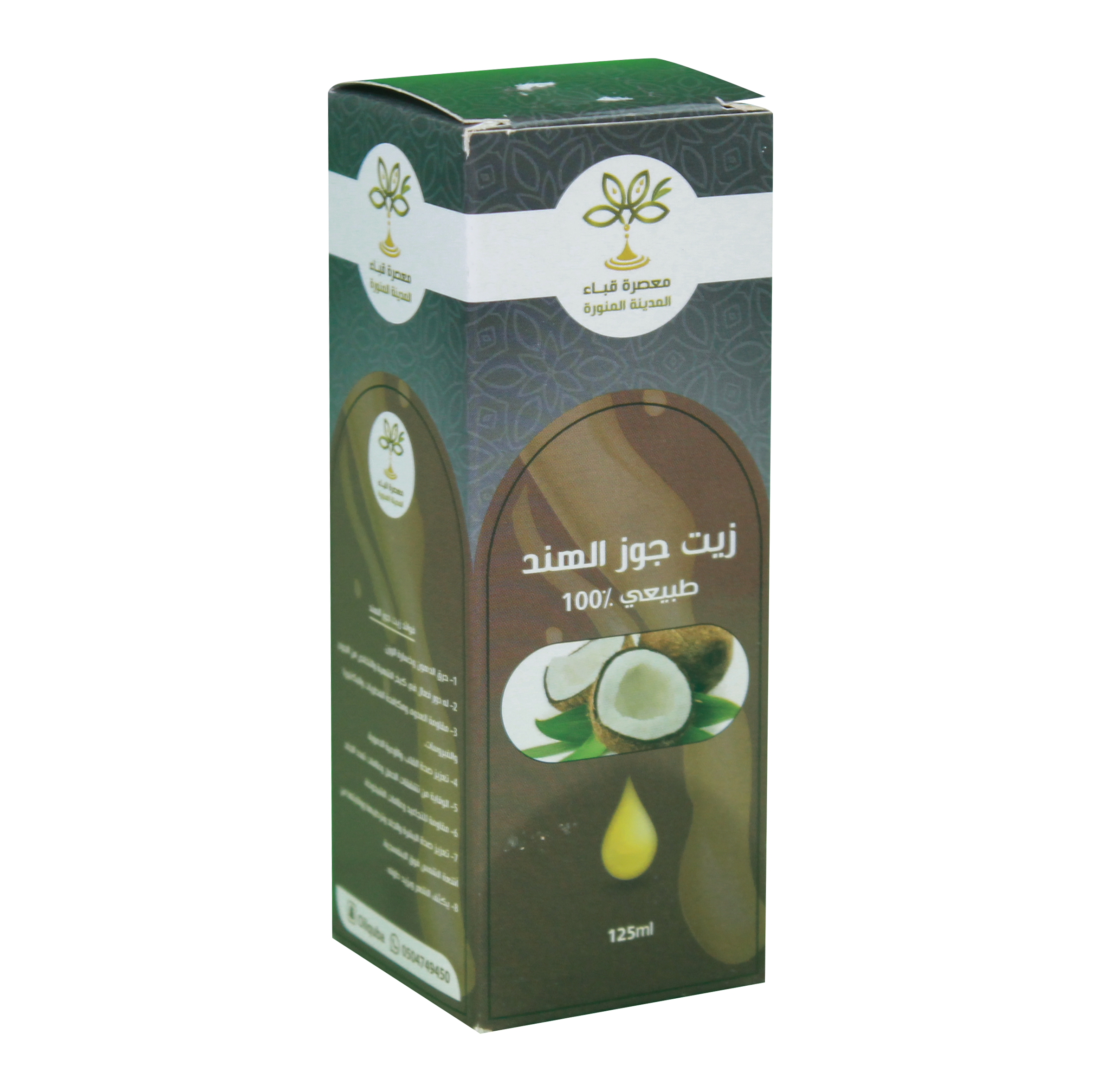 زيت جوز الهند الطبيعي 125 مل