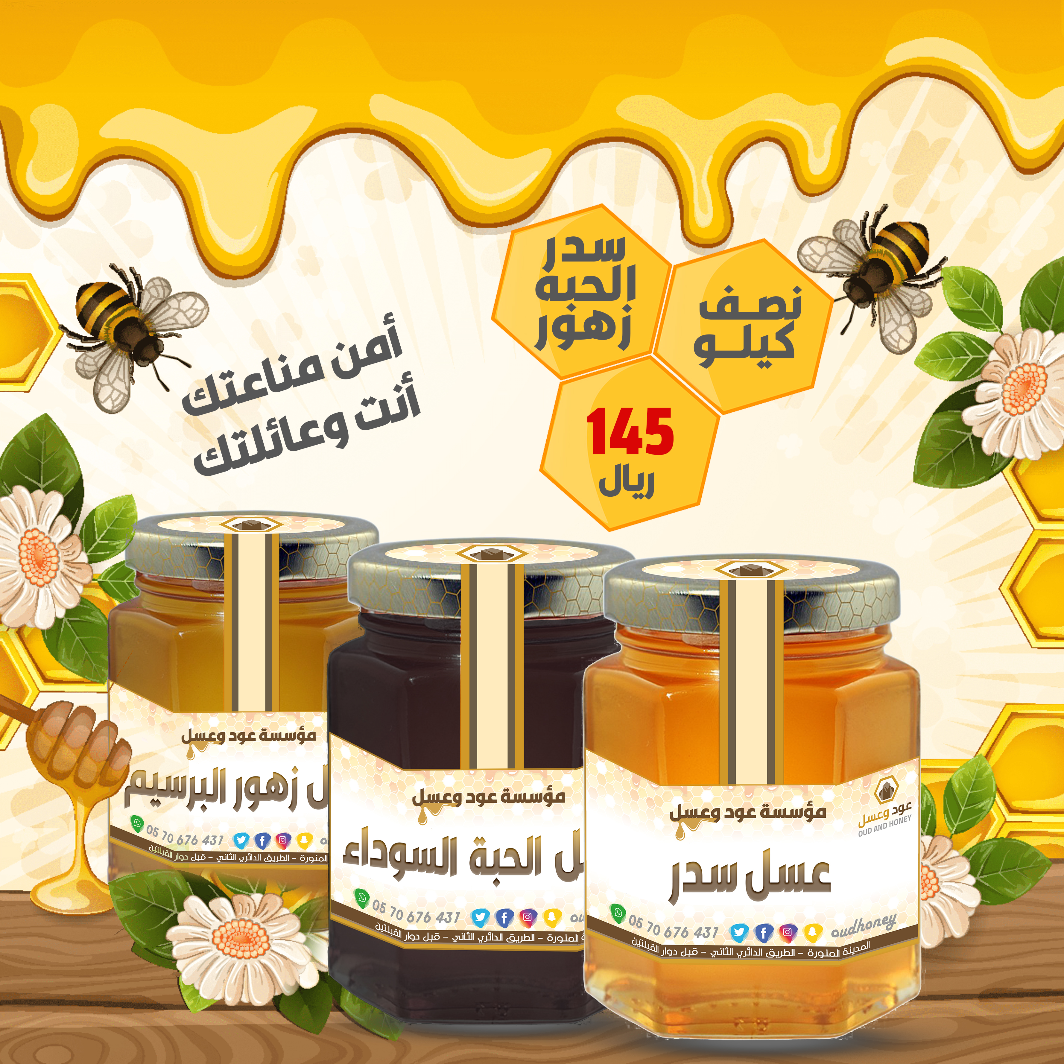 عرض عسل