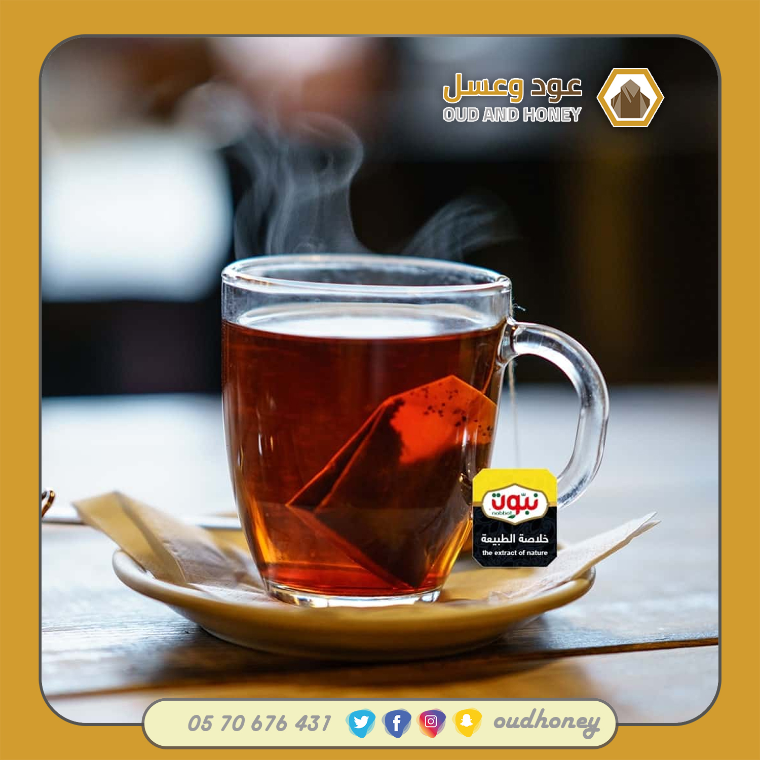 شاي نبوت اسود